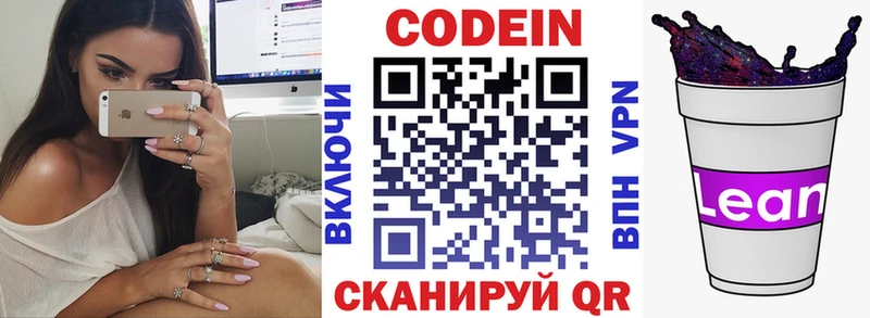 Купить  Буйнакск  Codein напиток Lean (лин) 